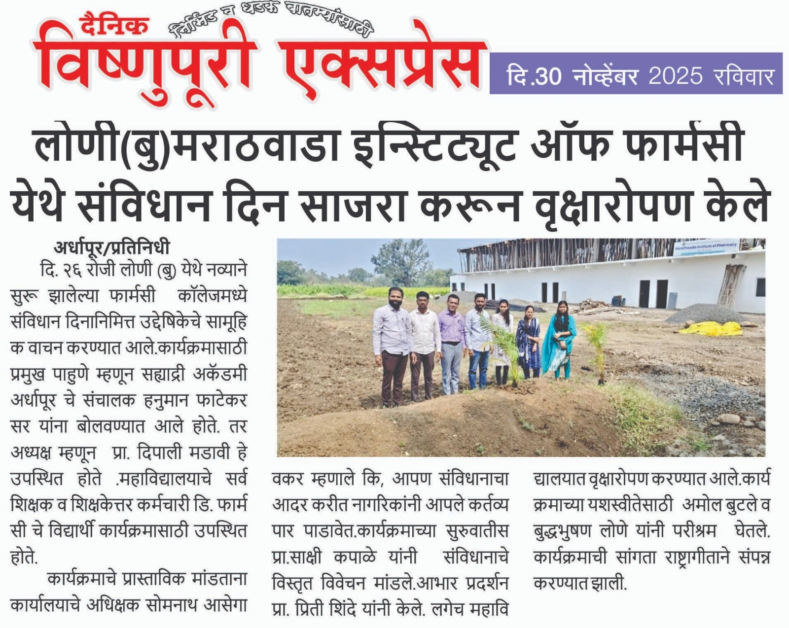 संविधान दिन व वृक्षारोपण — बातमी